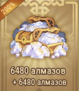 6480 алмазов(×2 при первом пополнении) | вход на аккаунт | НЕДОРОГО