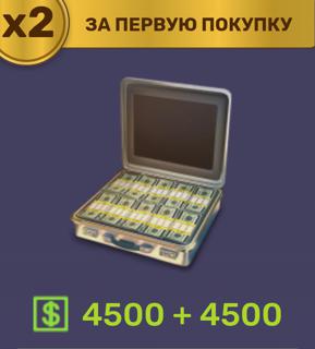 4500 баксов(×2 при первом пополнении) | по ID и никнейму | НЕДОРОГО