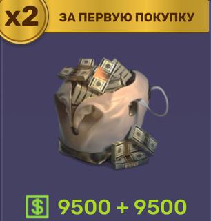 9500 баксов(×2 при первом пополнении) | по ID и никнейму | НЕДОРОГО