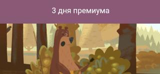 3 дня премиума | по никнейму и уровню | НЕДОРОГО