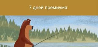 7 дней премиума | по никнейму и уровню | НЕДОРОГО
