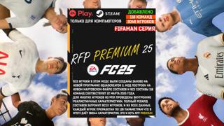 RFP PREMIUM by FIFAMAN 1.3 TU 17