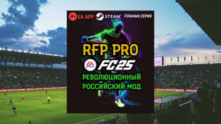 RFP PRO TU 17 by FIFAMAN v1.1 TU 17