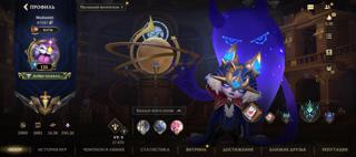 Как LOL Wild Rift Золото, 2890 матчей.