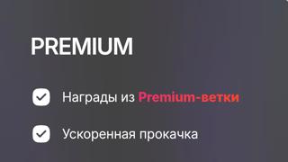 Battle Pass PREMIUM | по никнейму и серверу | НЕДОРОГО