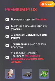Battle Pass PREMIUM PLUS | по никнейму и серверу | НЕДОРОГО