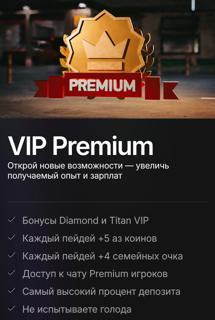 VIP Premium | по никнейму и серверу | НЕДОРОГО