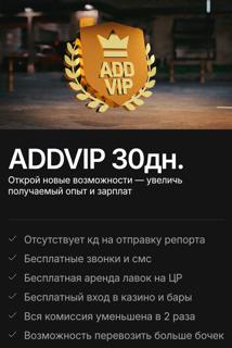ADD VIP(30 дней) | по никнейму и серверу | НЕДОРОГО