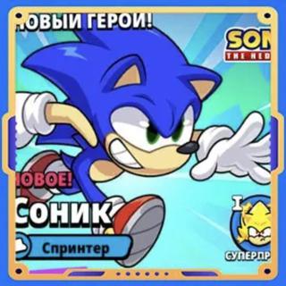 Соник - Sonic | вход на аккаунт | НЕДОРОГО