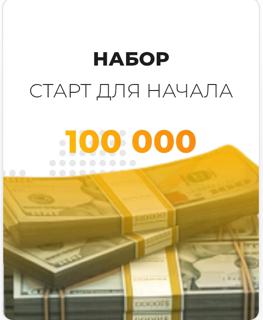 Набор старт для начала 100к виртов | по никнейму и серверу | НЕДОРОГО