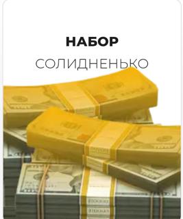 Набор солидненько 250к виртов | по никнейму и серверу | НЕДОРОГО