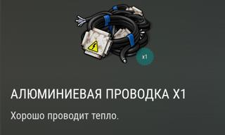 Алюминиевая проводка ×1 | вход на аккаунт | НЕДОРОГО