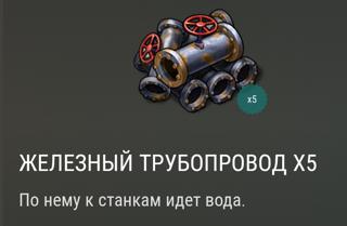 Железный трубопровод ×5 | вход на аккаунт | НЕДОРОГО