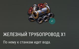 Железный трубопровод ×1 | вход на аккаунт | НЕДОРОГО