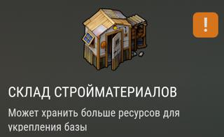 Склад стройматериалов | вход на аккаунт | НЕДОРОГО