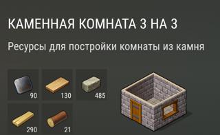 Каменная комната 3 на 3 | вход на аккаунт | НЕДОРОГО