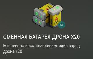 Сменная батарея дрона ×20 | вход на аккаунт | НЕДОРОГО