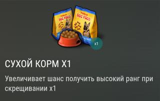 Сухой корм ×1 | вход на аккаунт | НЕДОРОГО