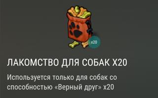 Лакомство для собак ×20 | вход на аккаунт | НЕДОРОГО