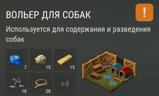 Вольер для собак | вход на аккаунт | НЕДОРОГО