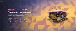 5000 ЗОЛОТА И 15 КОНТЕЙНЕРОВ (ПРОДВИНУТЫЕ НАВЫКИ) - ВЫГОДНАЯ ЦЕНА!