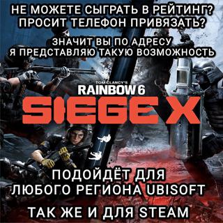 RAINBOW SIX SIEGE X | АКТИВАЦИЯ НОМЕРА | УСЛУГА | UPLAY PC