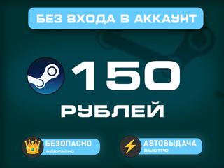 150р НА БАЛАНС | СНГ | АВТОВЫДАЧА