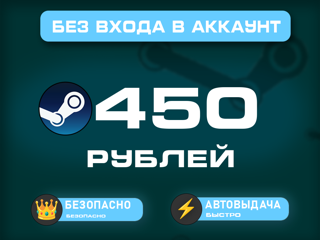 450р НА БАЛАНС | СНГ | АВТОВЫДАЧА