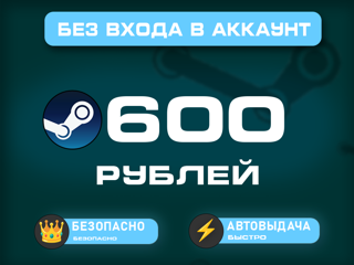 600р НА БАЛАНС | СНГ | АВТОВЫДАЧА