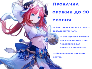 ⤹ Прокачка оружия до 90 ур | Сбор всех материалов ‧₊˚⤾