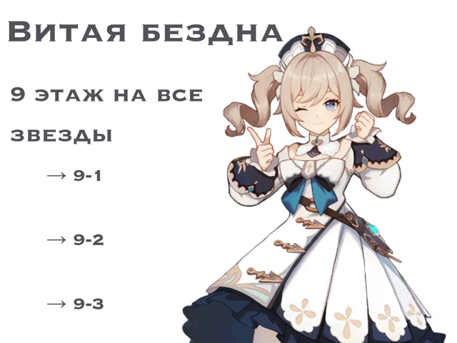 ⤹ Витая Бездна | 9 этаж на все звезды ‧₊˚⤾