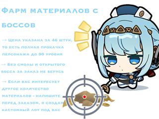 ⤹ Собираю материалы с боссов | 46 шт. | Наличие слабой смолы ‧₊˚⤾
