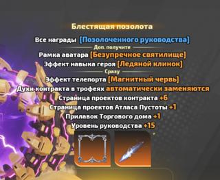 Стаж руководства+1500 очков (Блестящая позолота) | по ID и никнейму | НЕДОРОГО