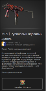 MP9 | Рубиновый ядовитый дротик