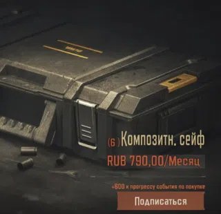 Композитный ящик + привилегии (30 дней) | Без входа в аккаунт