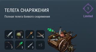 Телега Снаряжения | вход на аккаунт | НЕДОРОГО