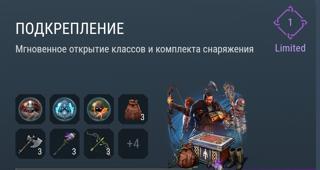 Подкрепление | вход на аккаунт | НЕДОРОГО