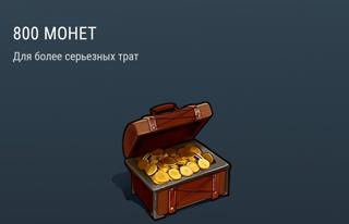 800 монет | вход на аккаунт | НЕДОРОГО