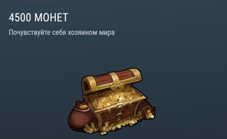 4500 монет | вход на аккаунт | НЕДОРОГО