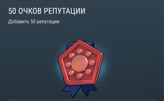 50 Очков Репутации | вход на аккаунт | НЕДОРОГО