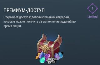 Премиум-Доступ | вход на аккаунт | НЕДОРОГО