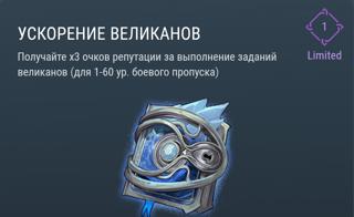 Ускорение Великанов | вход на аккаунт | НЕДОРОГО