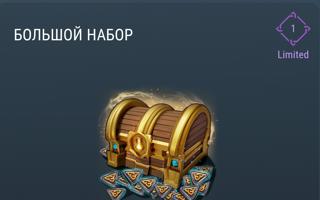 Большой Набор | вход на аккаунт | НЕДОРОГО