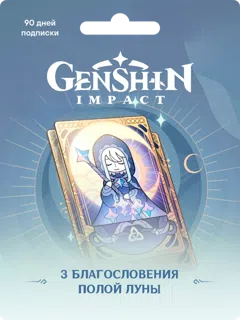 3 Луны (90 дней) | Через вход