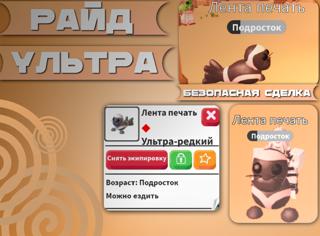 R Лента печать|УЛЬТРА