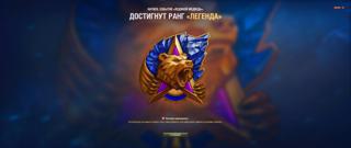 Помогу вам достигнуть ранга "Легенда" (С УДЕРЖАНИЕМ И БЕЗ)