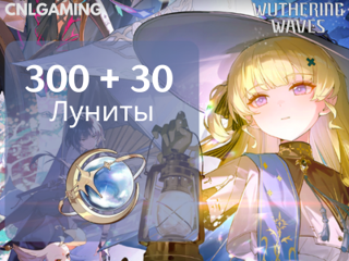 300 лунитов (×2 при первой покупке) | войти в аккаунт | Дешево и надежно