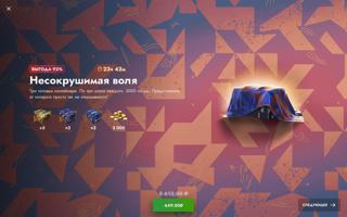 Несокрушимая воля! Даже если нет на акаунте!