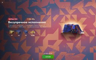 Безупречное исполнение! 5000 голды + 15 имбовых контов!