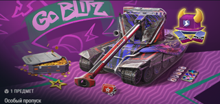 Боевой пропуск